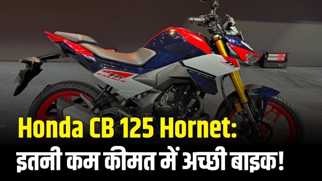 Honda CB125 Hornet bike India launch