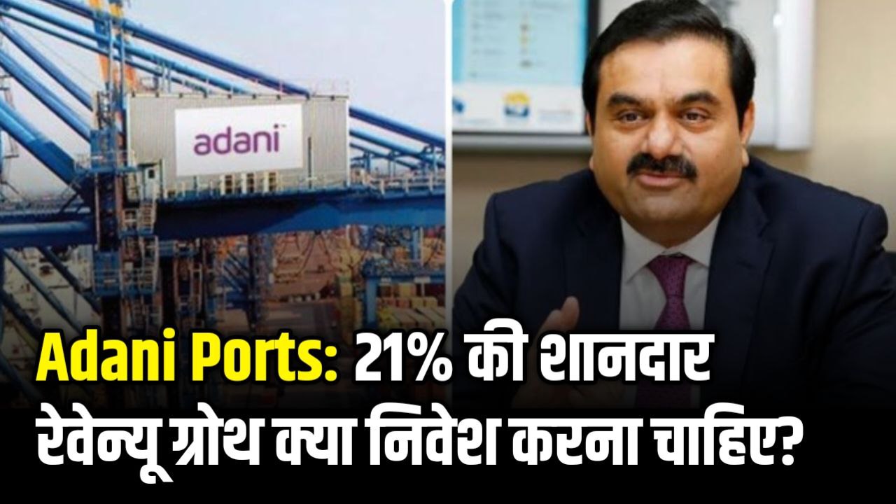 Adani Ports Q1 results