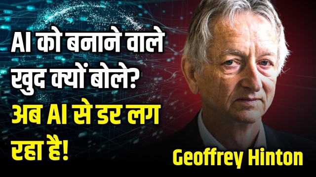 Geoffrey Hinton expresses fear over AI creating its own language
