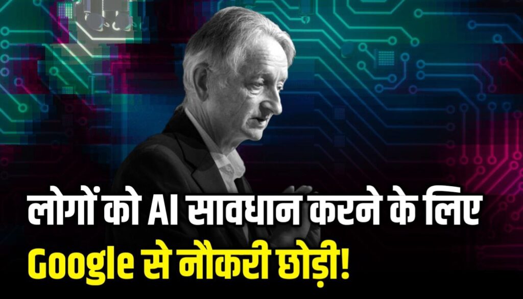 Geoffrey Hinton