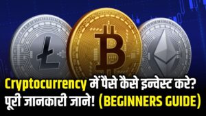 How To Invest in Crypto Currency in 2025? जानिए शुरुआत से लेकर सेफ्टी तक सबकुछ! (Begginers Guide)