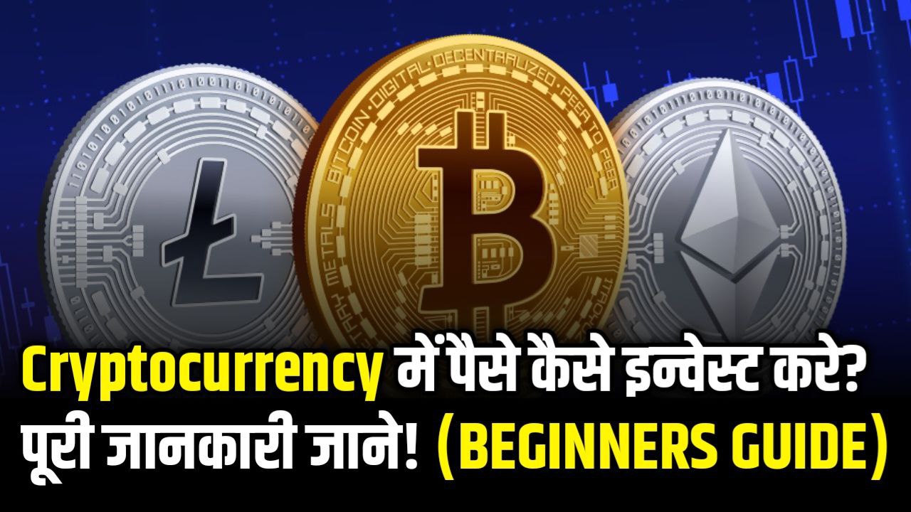 "How to Invest in Cryptocurrency Safely – Beginner’s Guide"