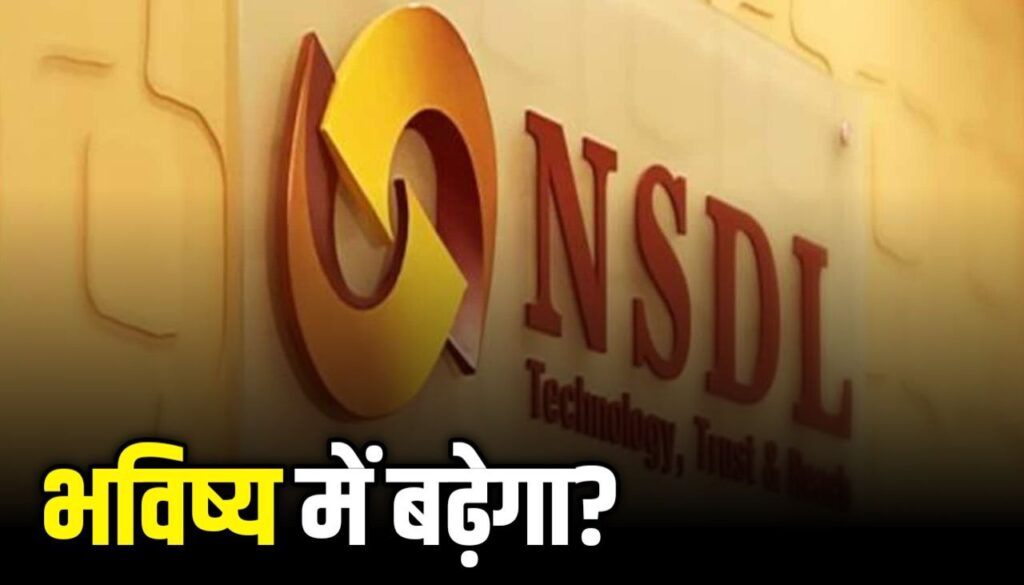 NSDL IPO