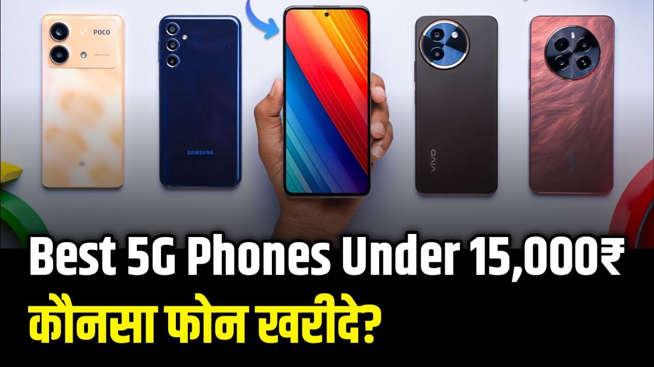 Best 5G Phones under ₹15000 in India 2025