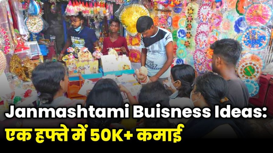 Janmashtami Business Ideas with profitable small-scale festival startups for 2025 celebrations.