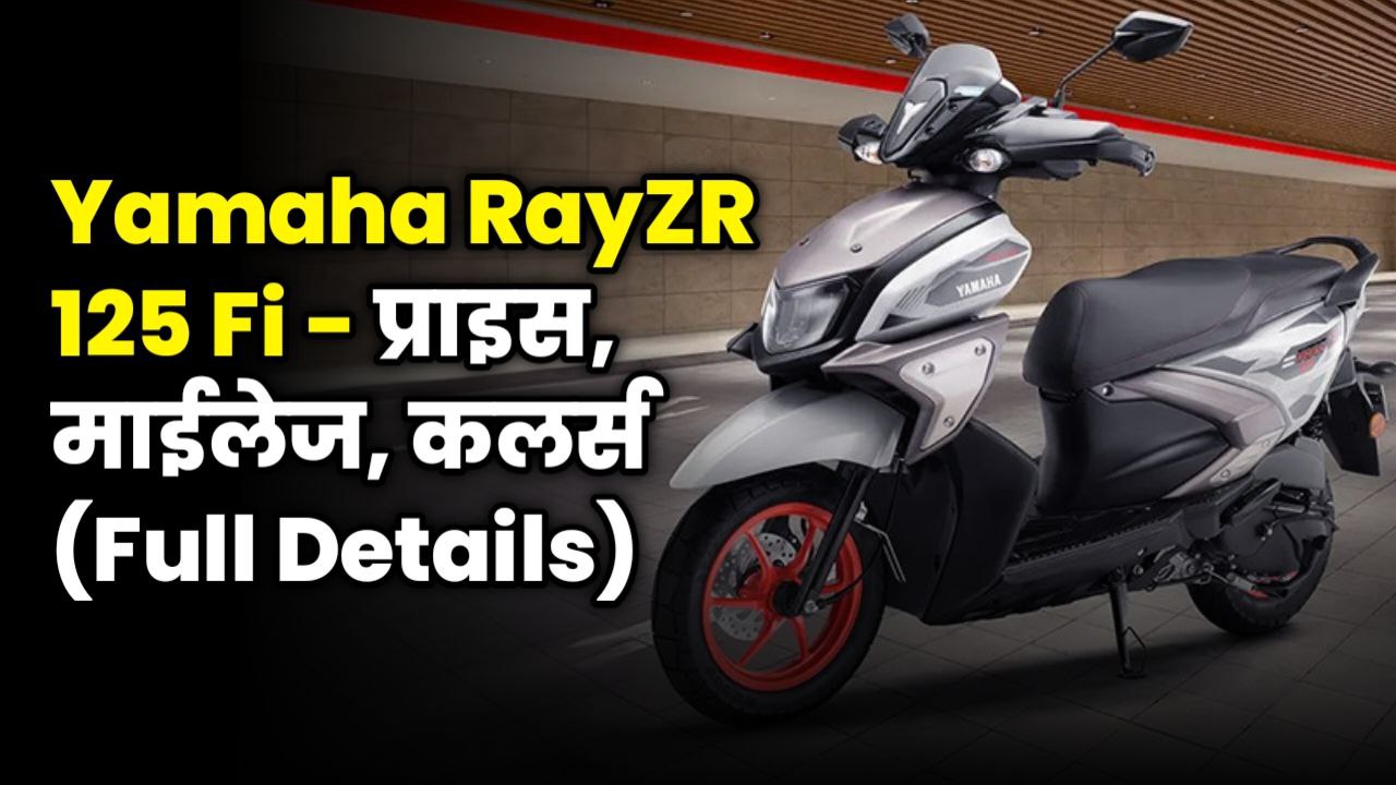 Yamaha RayZR 125 Fi Hybrid Street Rally scooter in Matte Black showing the Y-shaped DRL and street rally graphics