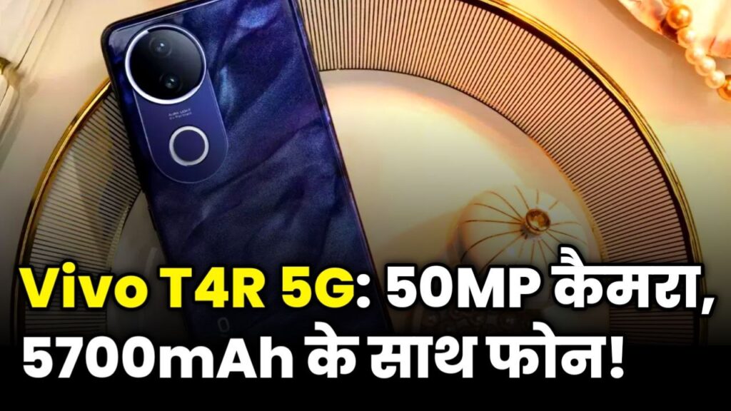 Vivo T4R 5G smartphone with 6.77-inch AMOLED display, 50MP OIS camera, 5700mAh battery, and Dimensity 7400 processor