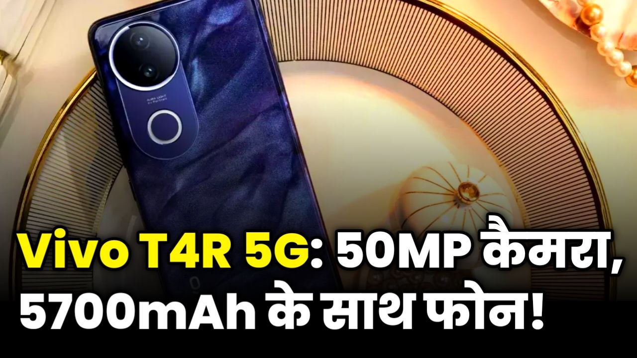 Vivo T4R 5G smartphone with 6.77-inch AMOLED display, 50MP OIS camera, 5700mAh battery, and Dimensity 7400 processor