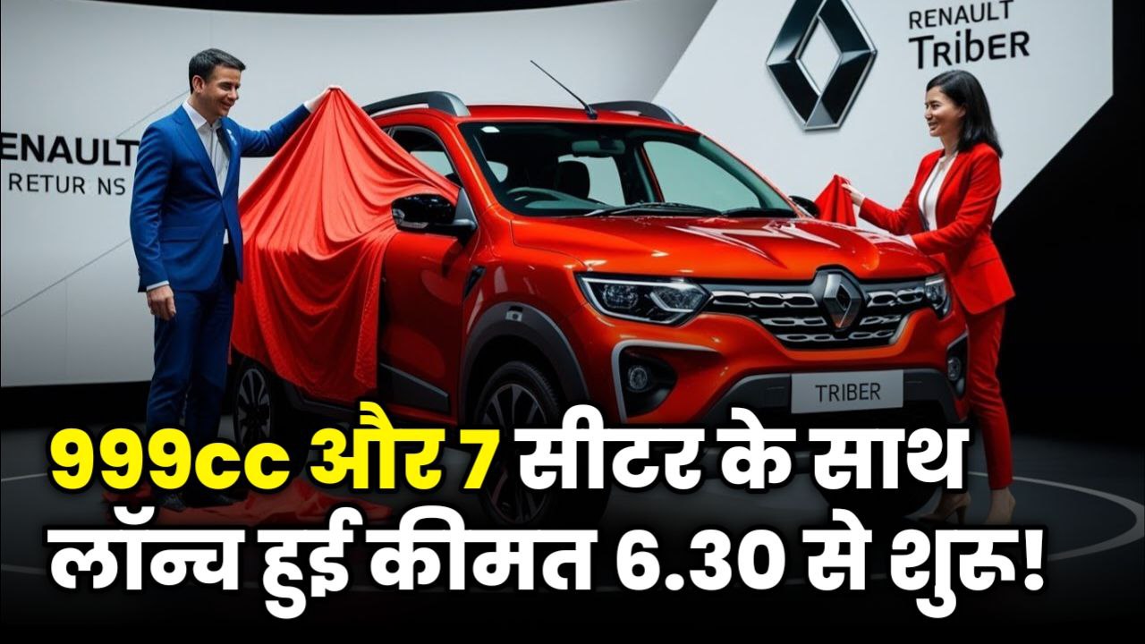 Renault Triber 2025 family car with 7 seats and powerful 999cc engine