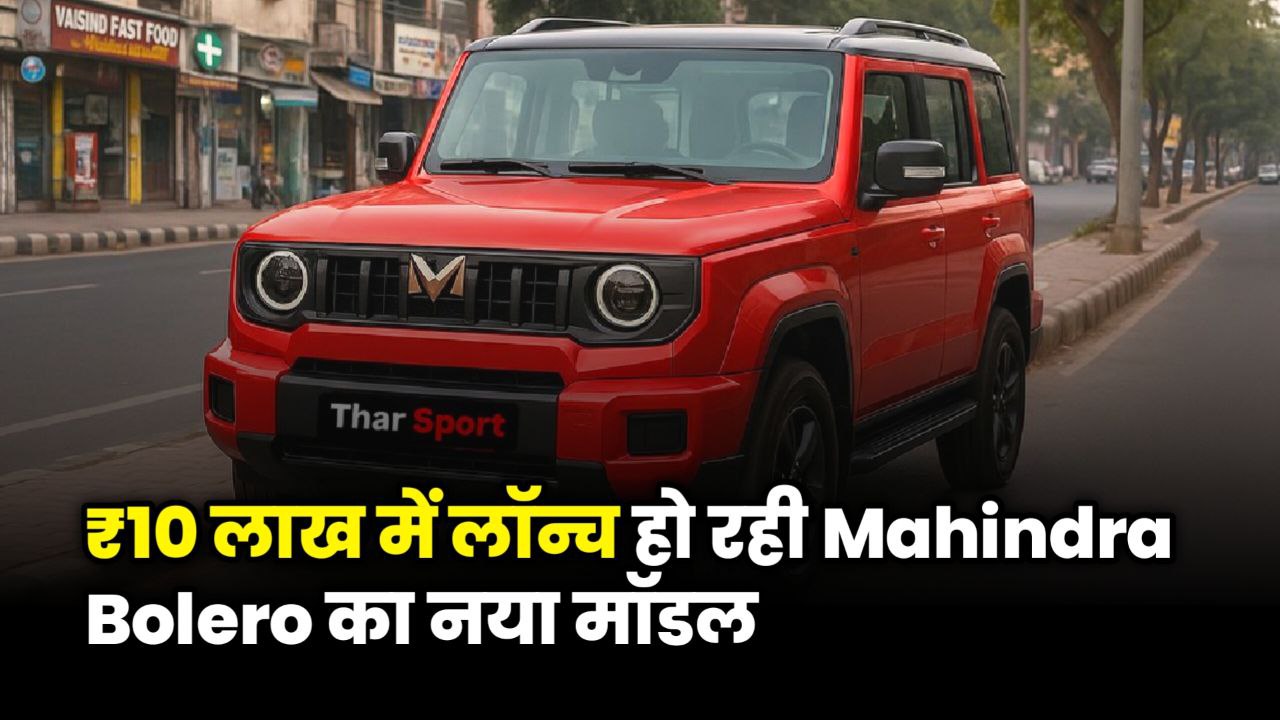 Mahindra Bolero 2025 latest SUV with upgraded features and stylish design