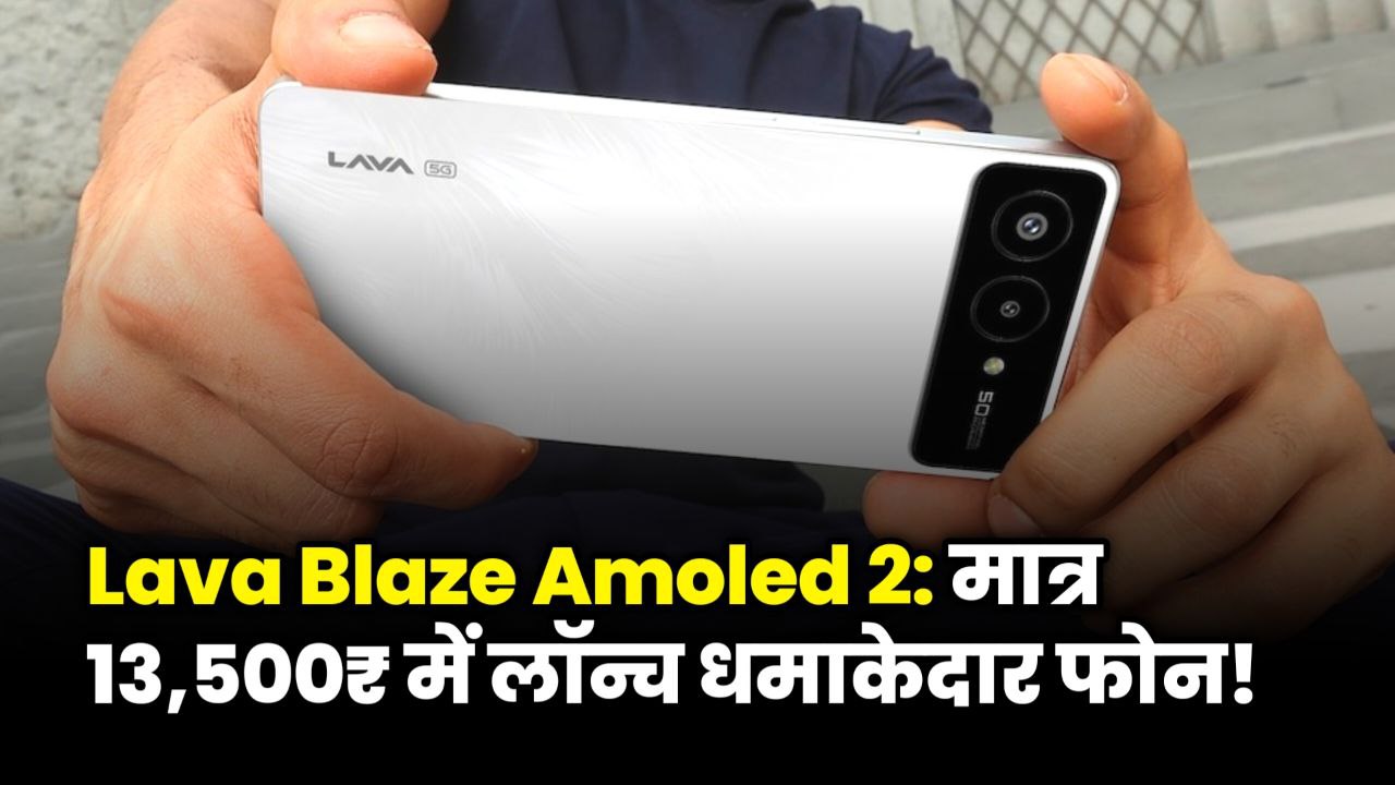 Lava Blaze AMOLED 2 smartphone with AMOLED display and latest features
