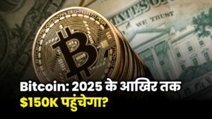 Bitcoin! क्रिप्टो ने छुआ $124 हजार आंकड़ा, 2025 में 32% का उछाल, क्या है कारण?
