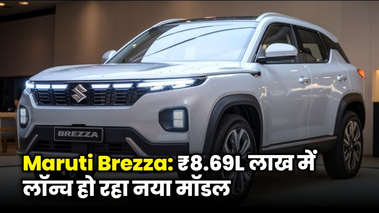 Maruti Brezza 2025 compact SUV with 1462cc engine and 25.51km/kg mileage