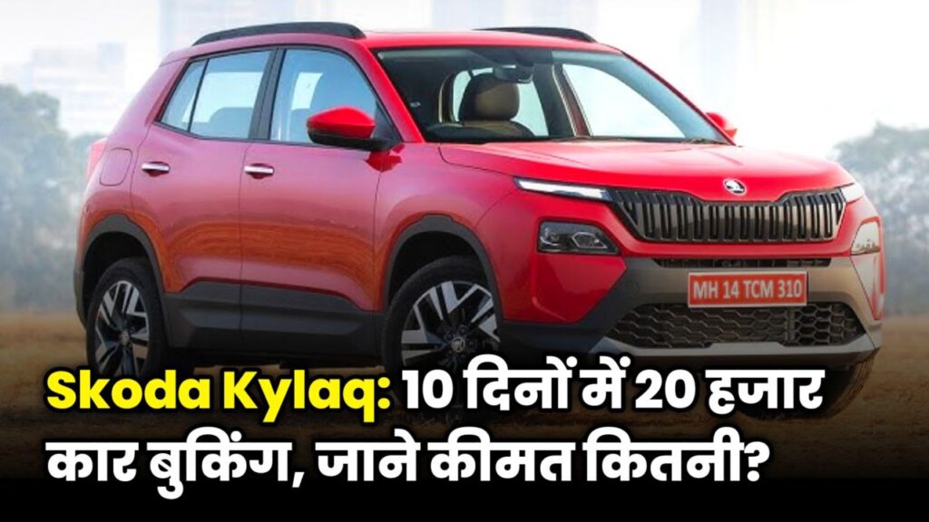 Skoda Kylaq 2025 SUV with engine, mileage and latest features