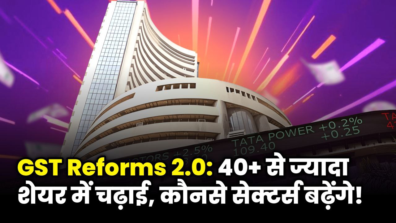 Stock market and GST cut impact showing rise in shares and sectors