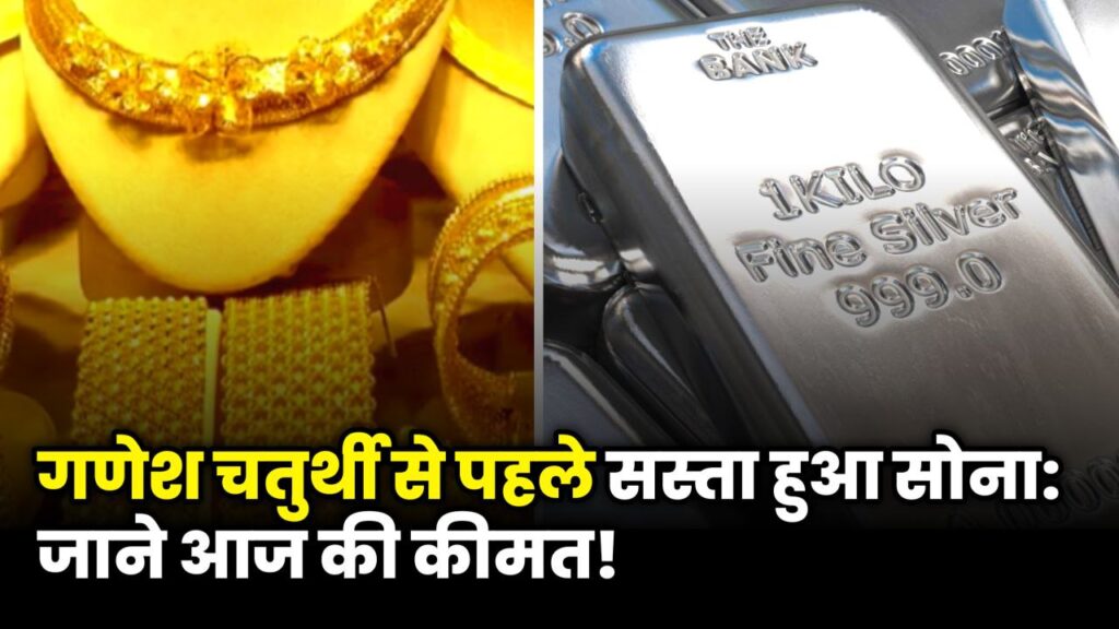 Ganesh Chaturthi gold silver price today in India