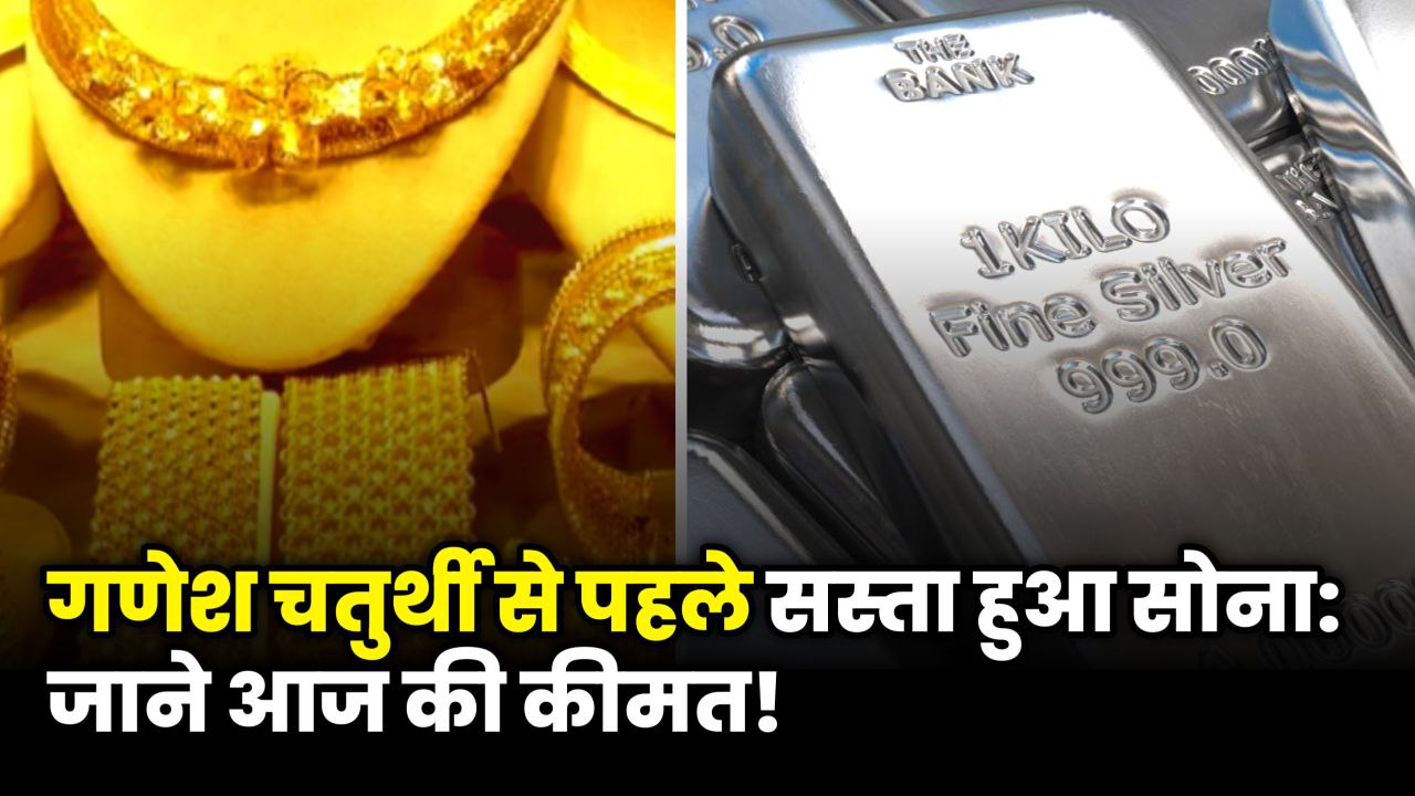 Ganesh Chaturthi gold silver price today in India