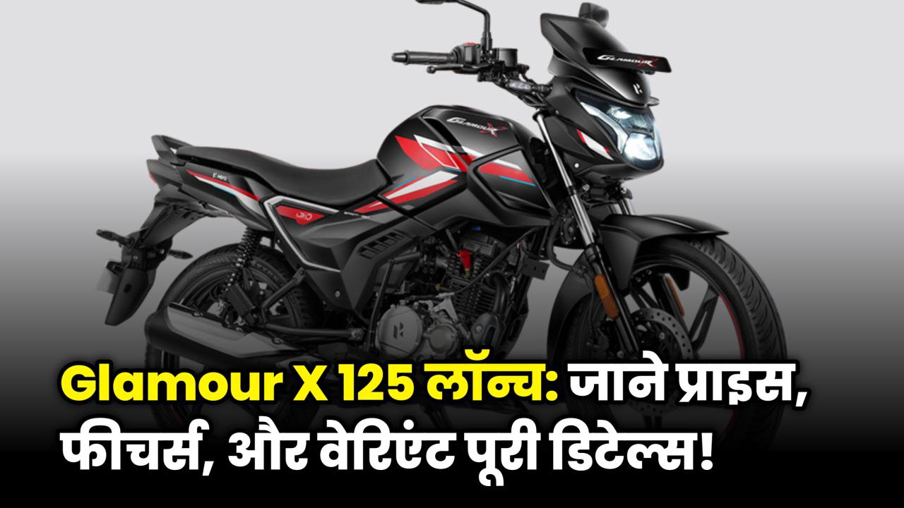 Hero Glamour X 125 stylish new bike model with advanced mileage and features