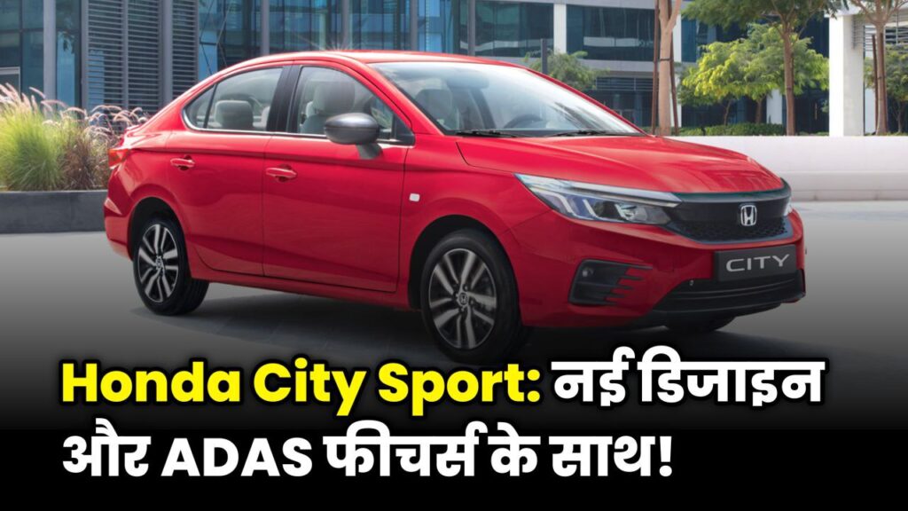 Honda City Sport 2025 model showing sleek exterior and modern interior
