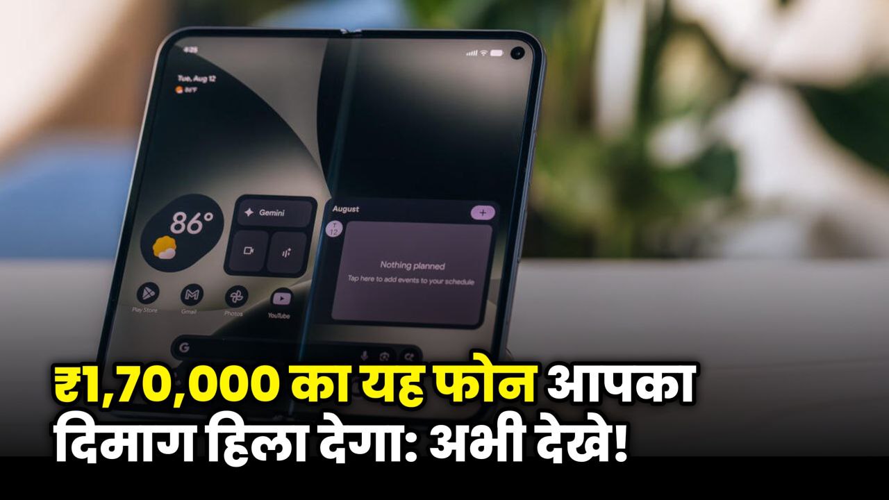 Google Pixel 10 Pro Fold phone features and price in India