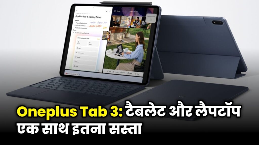 OnePlus Pad 3 tablet price leak with 12GB RAM and 67W fast charging