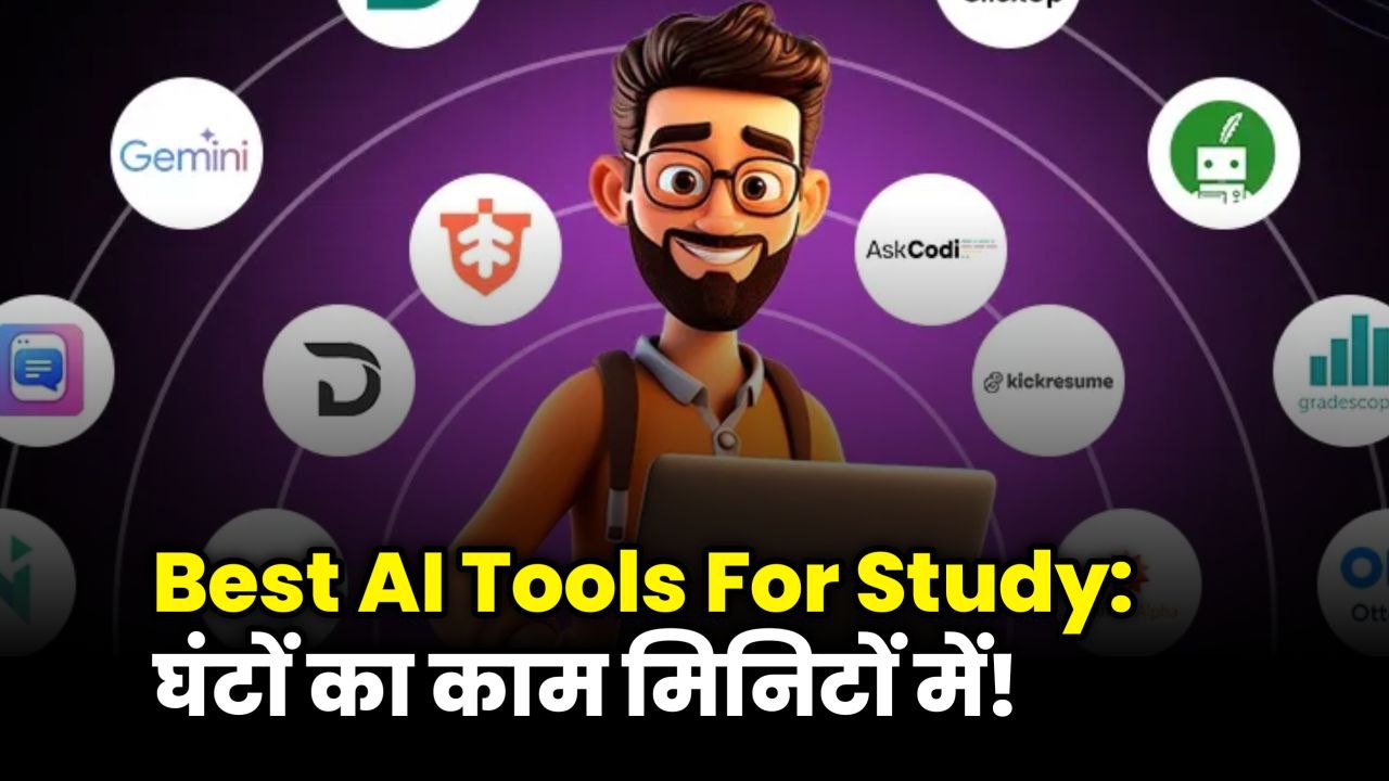 Top 5 AI Tools For Students: जो हर Student को पता होने चाहिए, Notes और Projects सुपर इजी!