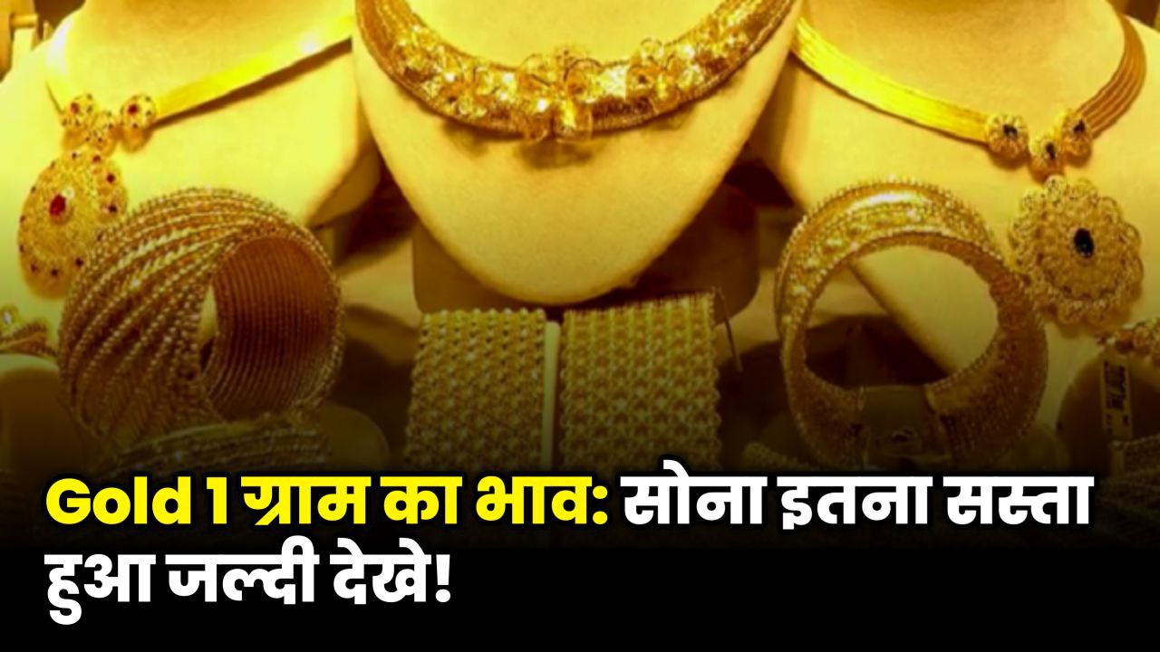 Gold Silver Price Today 25 August 2025 – सोना सस्ता, चांदी महंगी, लेटेस्ट रेट मुंबई मार्केट से