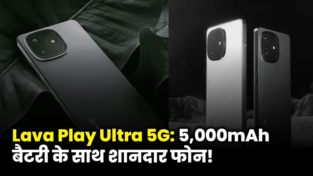 Lava Play Ultra 5G: 5000mAh, Dimensity 7300 और गेमिंग धमाका ₹18,999 में!