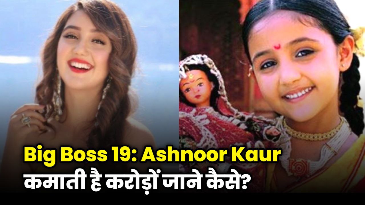 Ashnoor Kaur : TV की प्यारी स्टार, अब Bigg Boss 19 से जुड़ी चर्चाओं में!