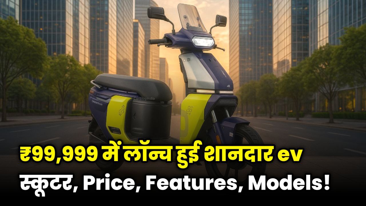 TVS Orbiter Electric Scooter 2025: जानिए इसकी शुरुआत कीमत और फीचर्स!