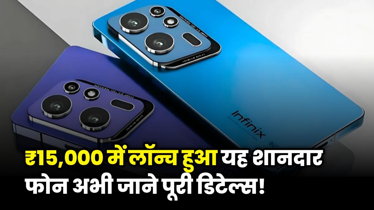 Infinix Hot 60 Pro Price in India: जानें इसका बजट और फीचर्स!