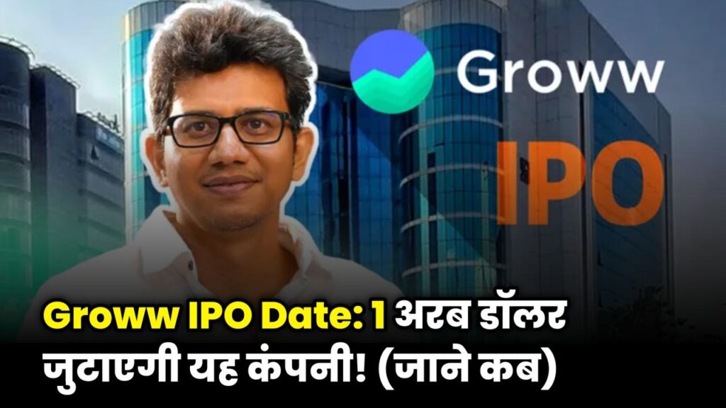 Groww IPO approved SEBI stock market 2025