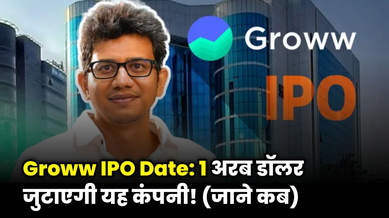 Groww IPO approved SEBI stock market 2025