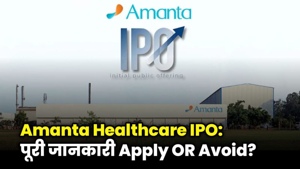 Amanta Healthcare IPO shows price band ₹120-₹126 and dates Sep 1-3