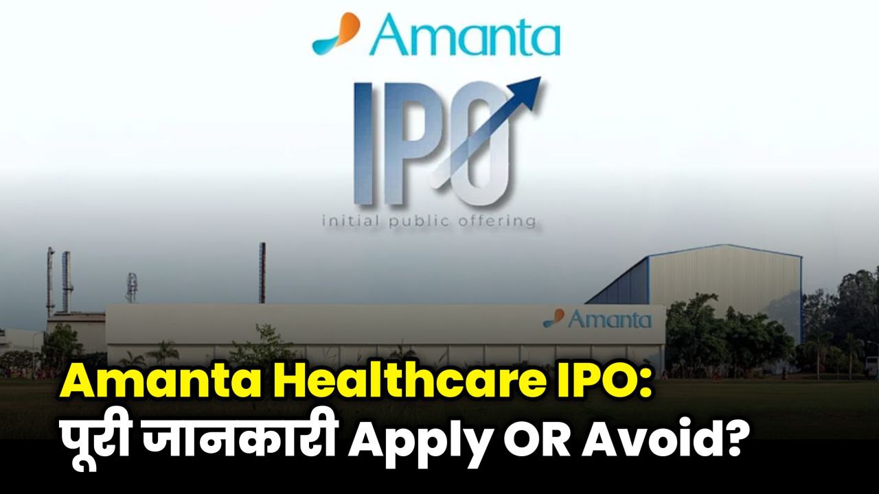 Amanta Healthcare IPO shows price band ₹120-₹126 and dates Sep 1-3