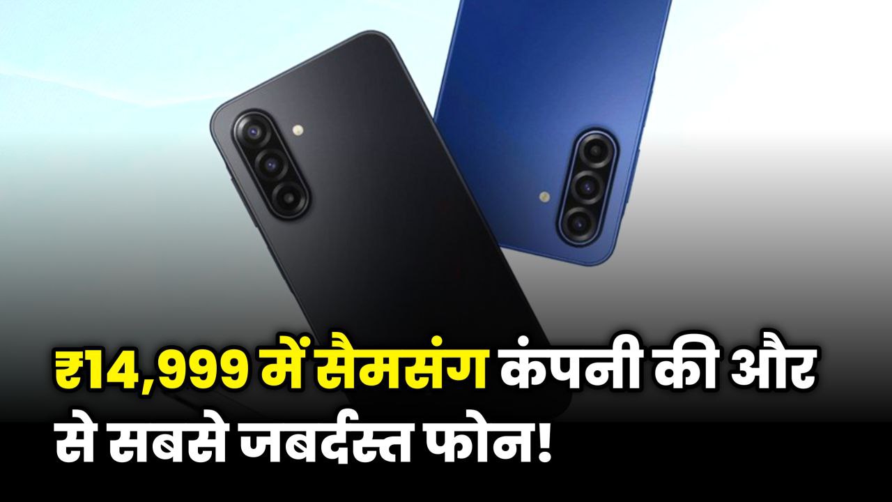 Samsung Galaxy F17 5G smartphone with stylish design and 5G support