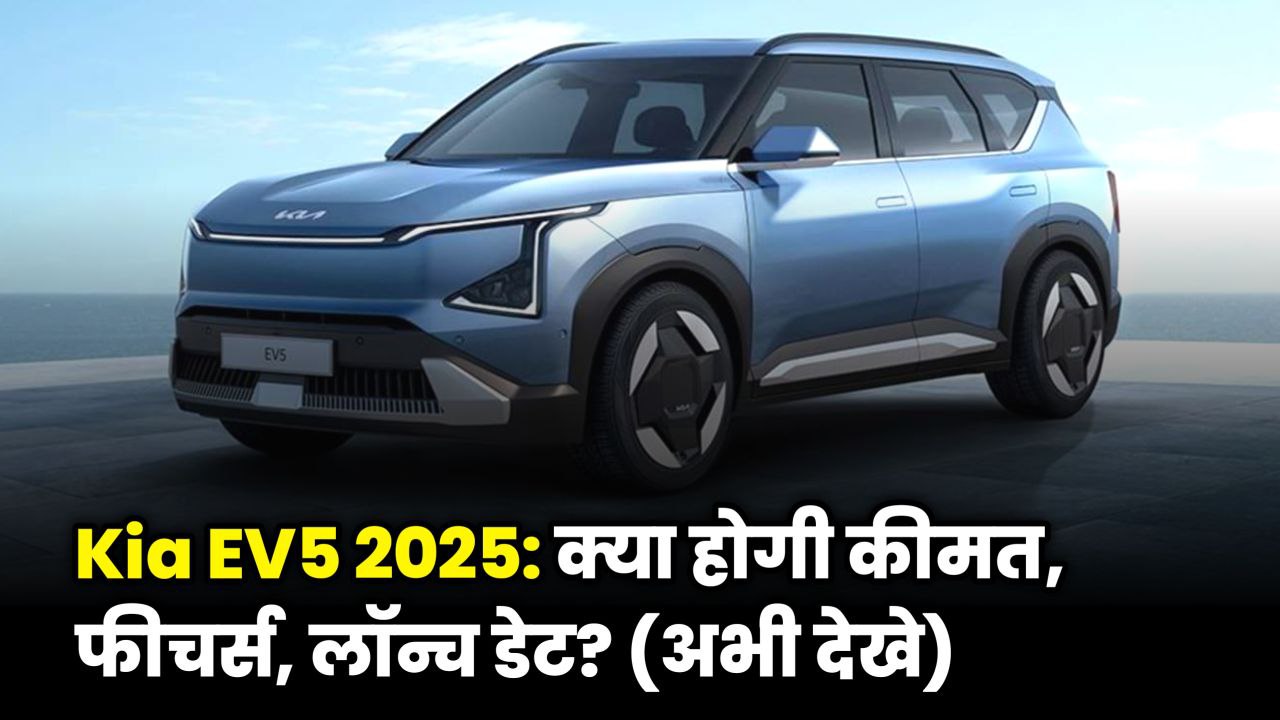 Kia EV5