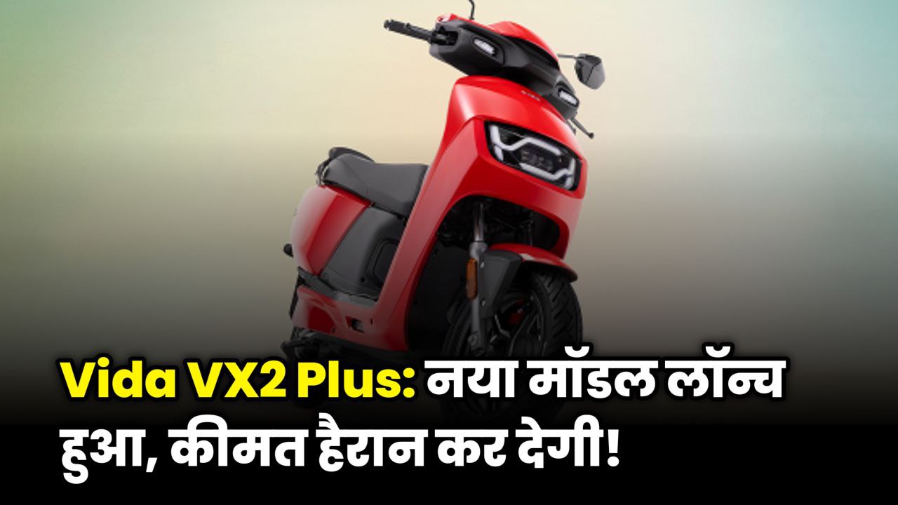 Vida VX2 Plus electric scooter with stylish design and long range