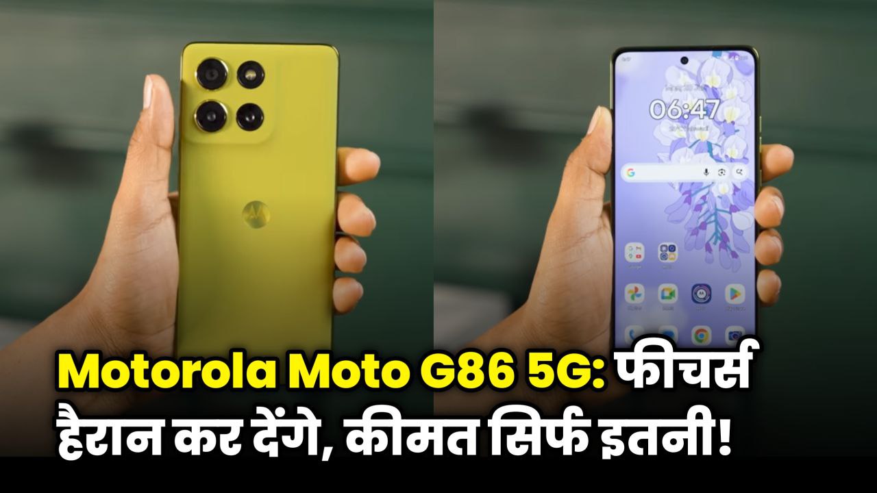 Motorola Moto G86 Power 5G smartphone with 6720 mAh battery and 50 MP Sony camera