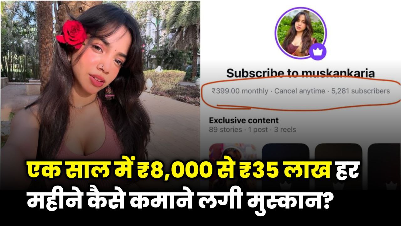 Muskan Karia Instagram Earning – हर महीने ₹30-34, Muskan Karia Networth लाख जानकर दंग रह जाओगे