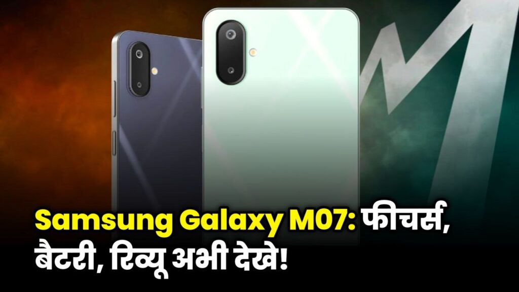 Samsung Galaxy M07 5G smartphone India price, display, battery, and camera