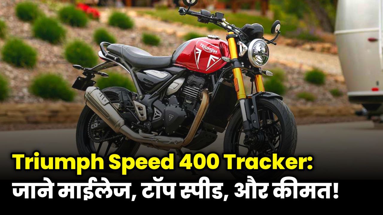 Triumph Speed 400 Tracker motorcycle image with on-road price details in India