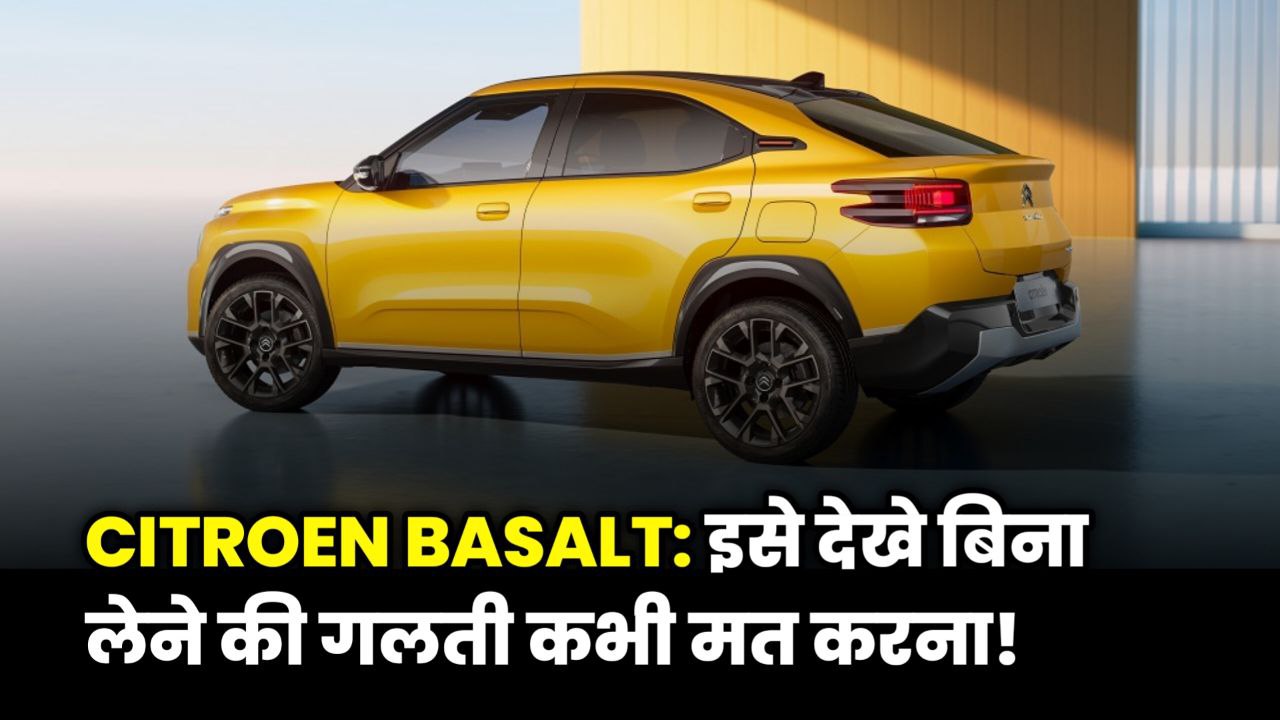 Citroen Basalt On Road Price – खरीदने से पहले ये बातें जान लो!