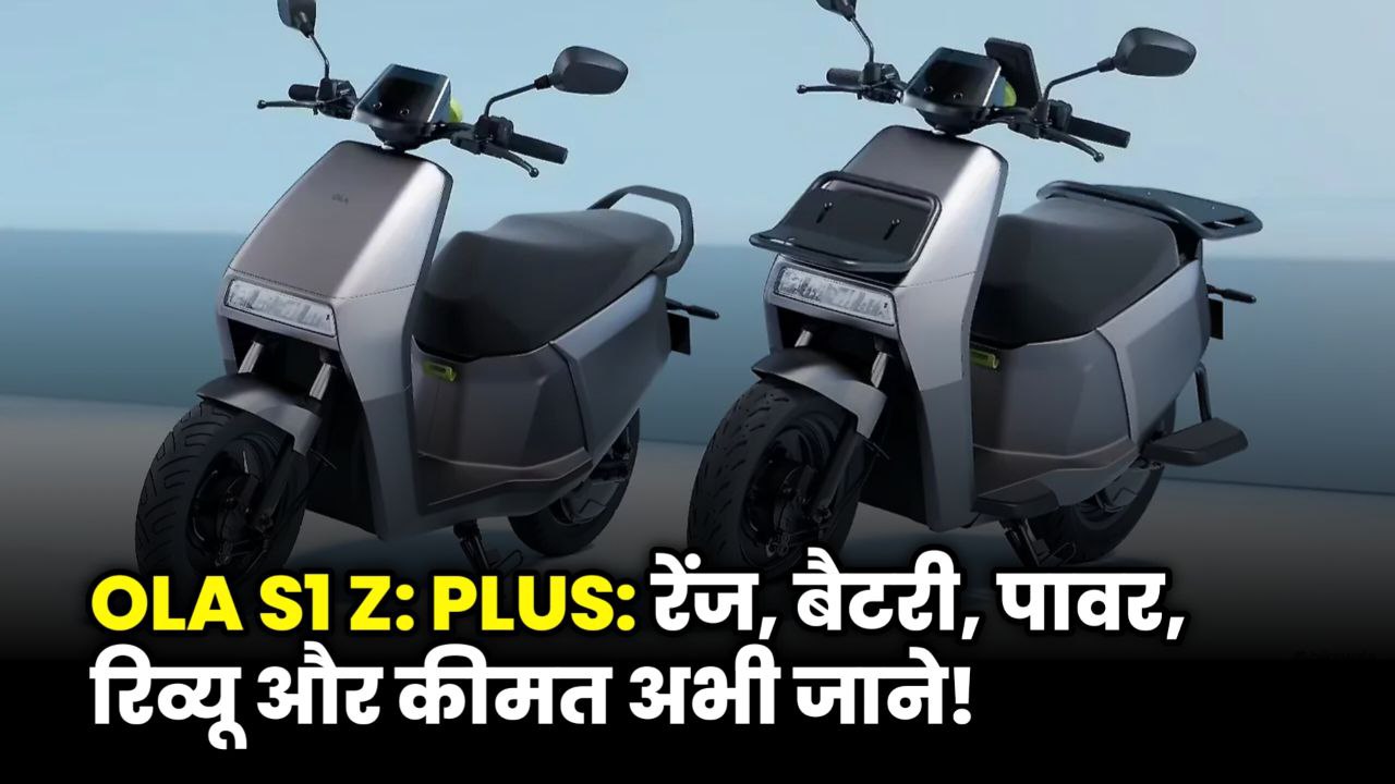 Ola S1 Z Plus on road price with 146 km range and top speed