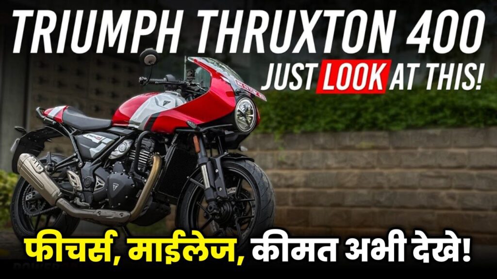 Triumph Thruxton 400 price in India with launch date and full specifications