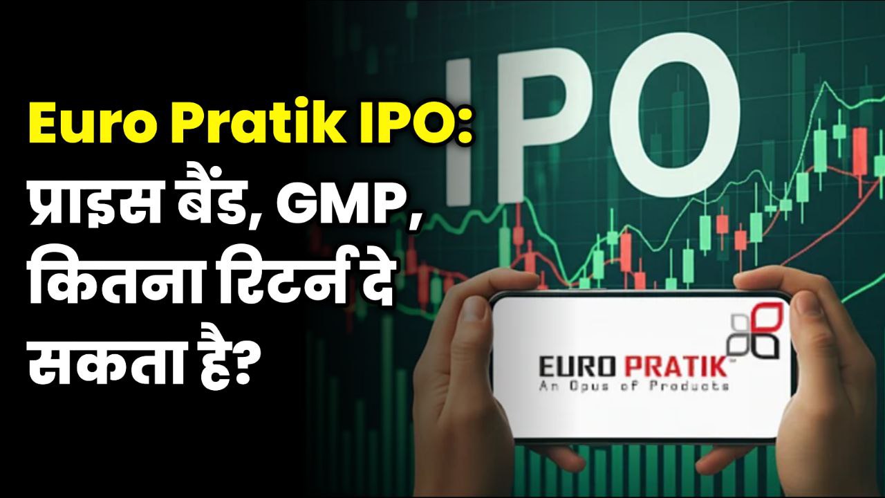 Euro Pratik IPO Date, Price Band, GMP – निवेशकों के लिए पूरी जानकारी